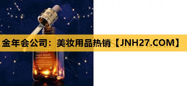 美妆用品热销