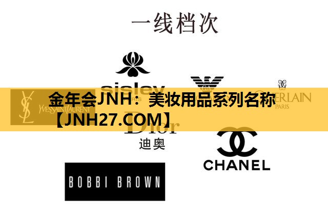 美妆用品系列名称