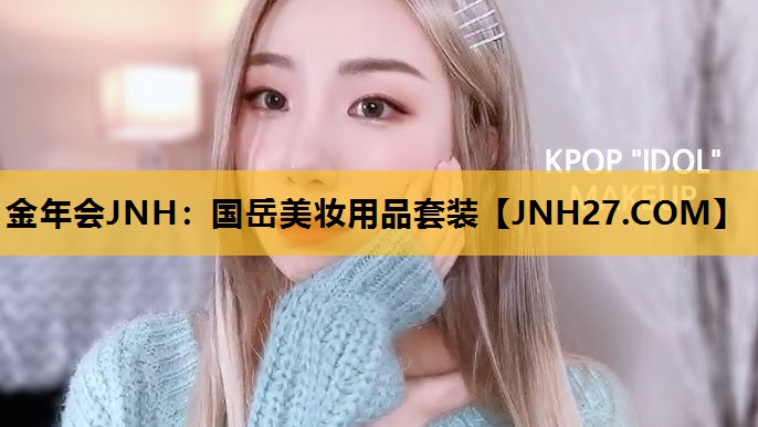 国岳美妆用品套装