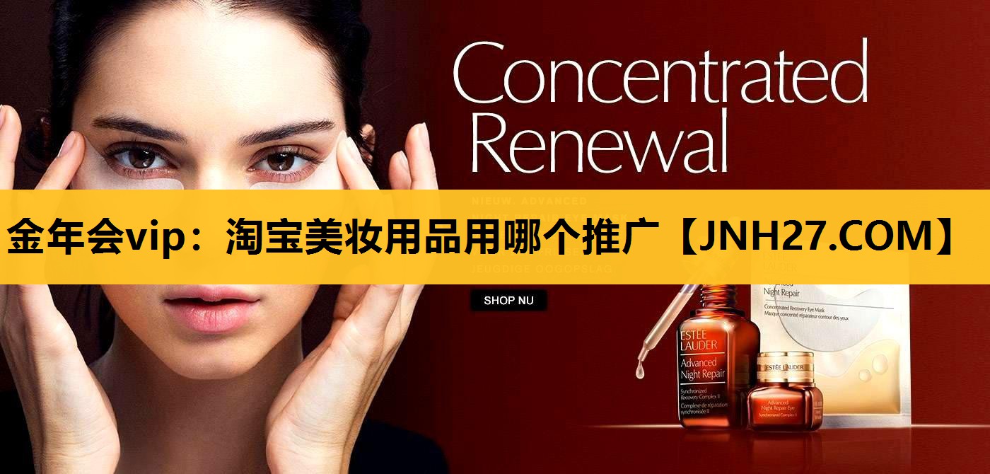 淘宝美妆用品用哪个推广