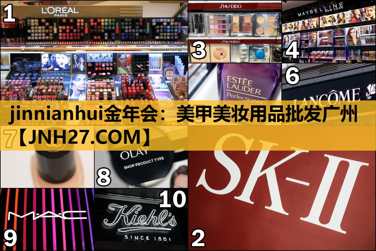 美甲美妆用品批发广州