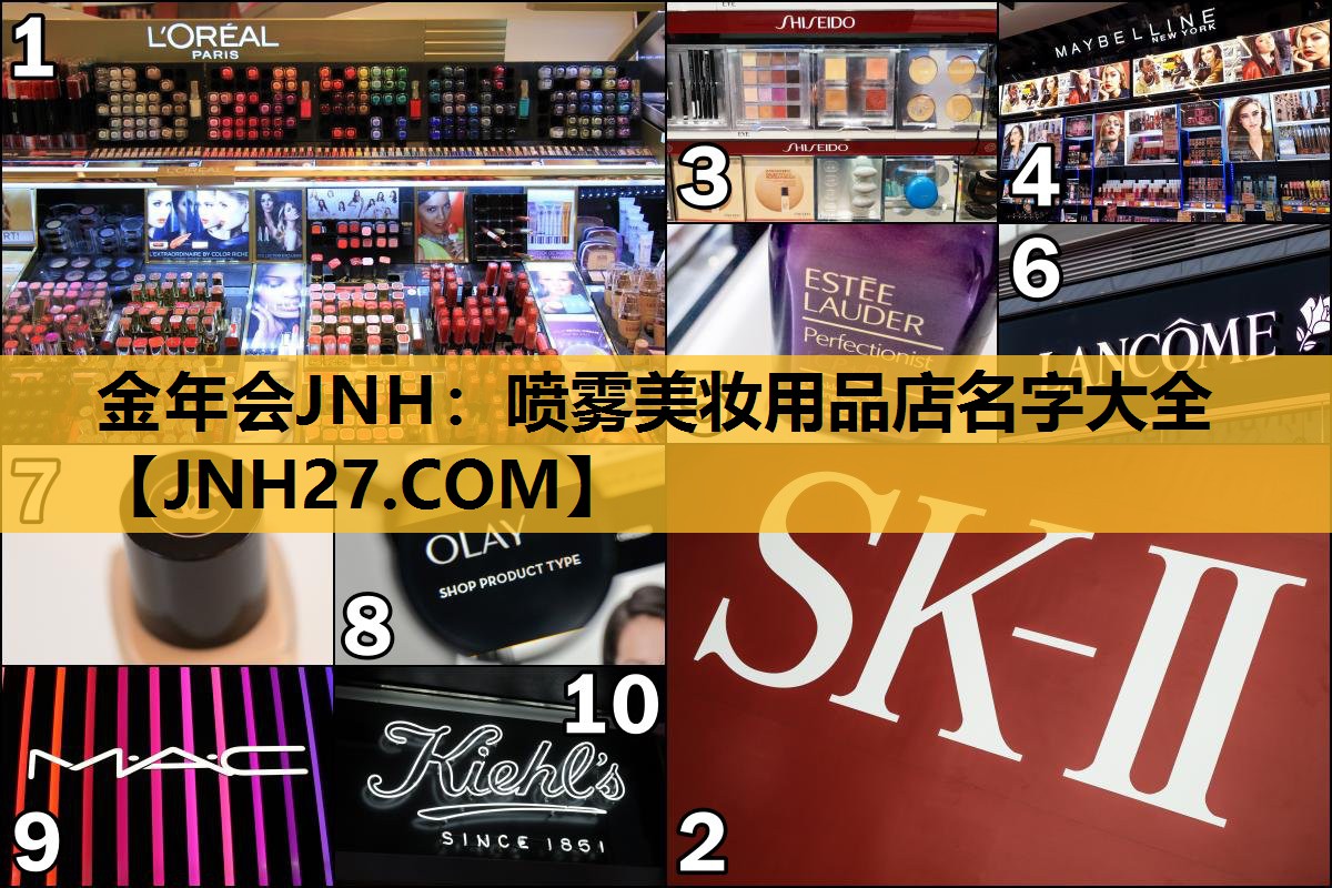 喷雾美妆用品店名字大全