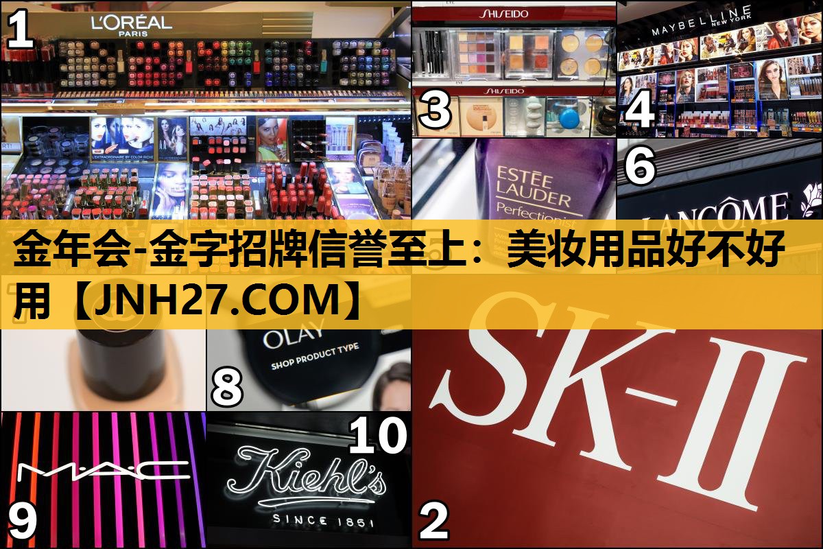 美妆用品好不好用
