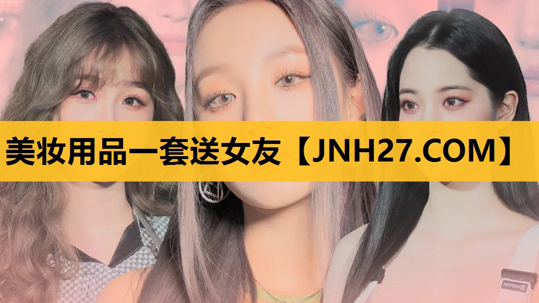 美妆用品一套送女友