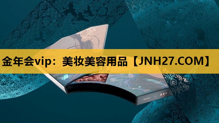 美妆美容用品