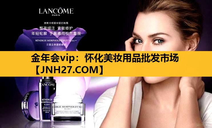 怀化美妆用品批发市场