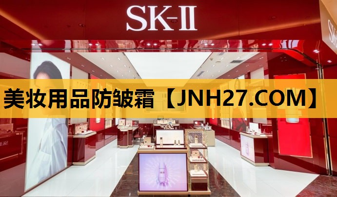 美妆用品防皱霜