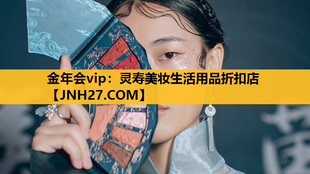 灵寿美妆生活用品折扣店