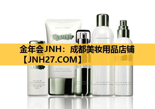 成都美妆用品店铺