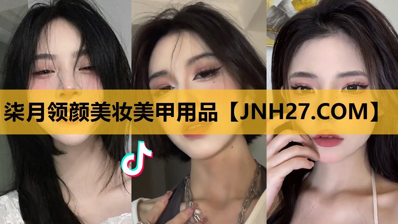柒月领颜美妆美甲用品