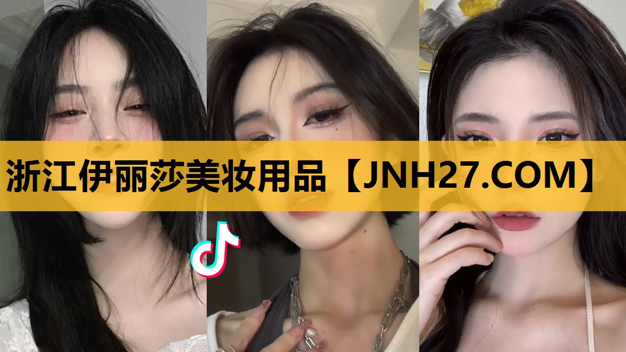 浙江伊丽莎美妆用品