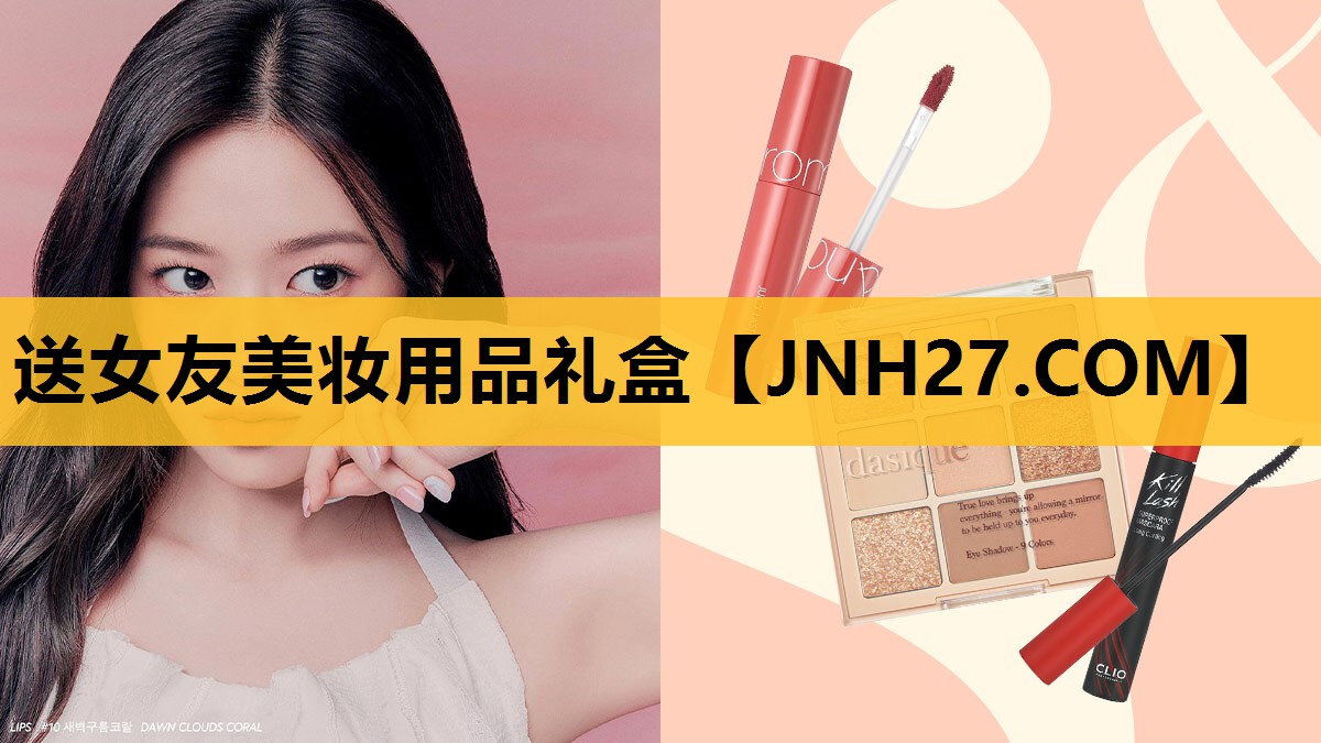 送女友美妆用品礼盒