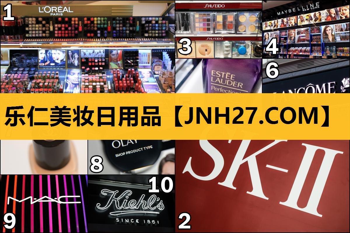 乐仁美妆日用品