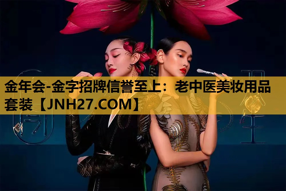 老中医美妆用品套装