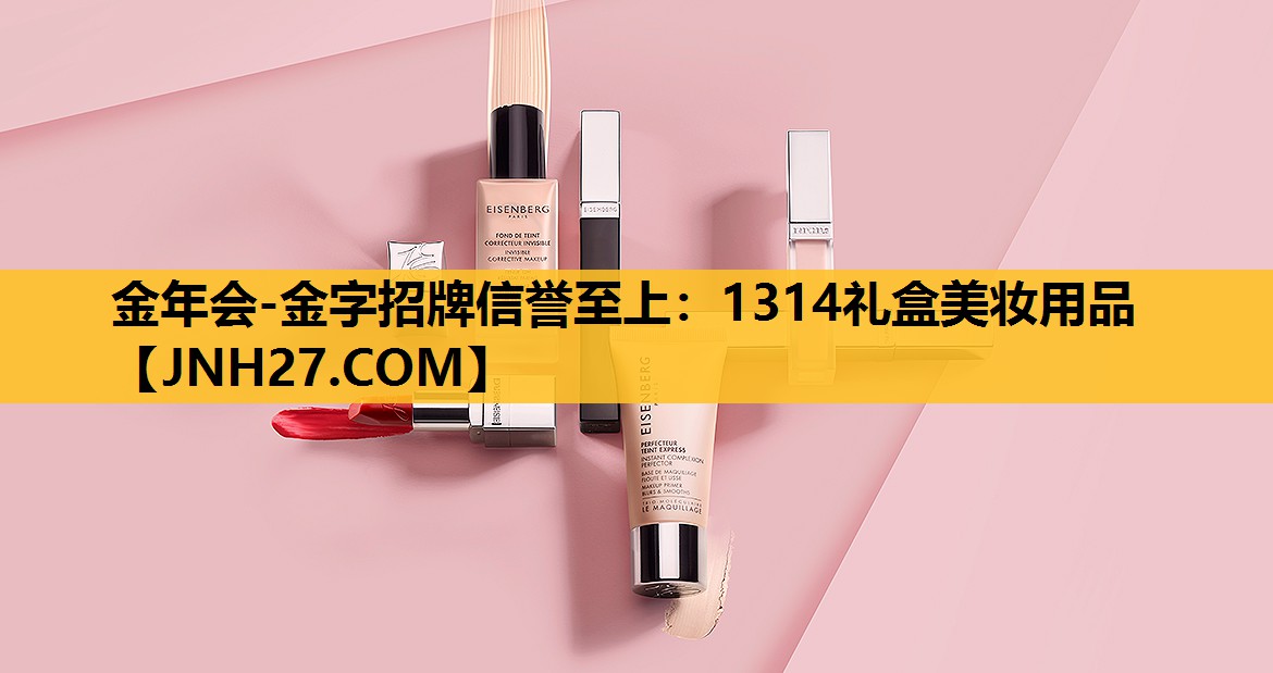1314礼盒美妆用品