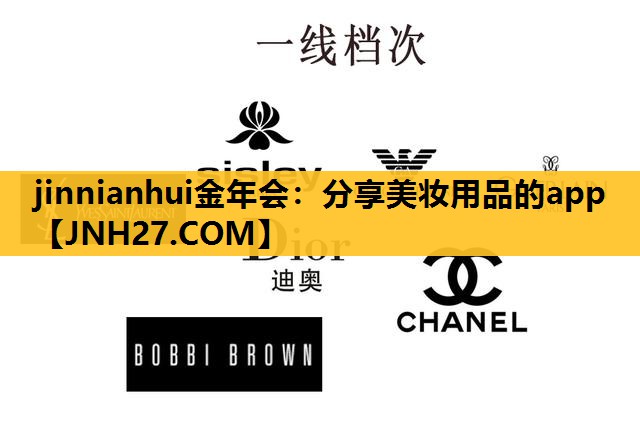 分享美妆用品的app