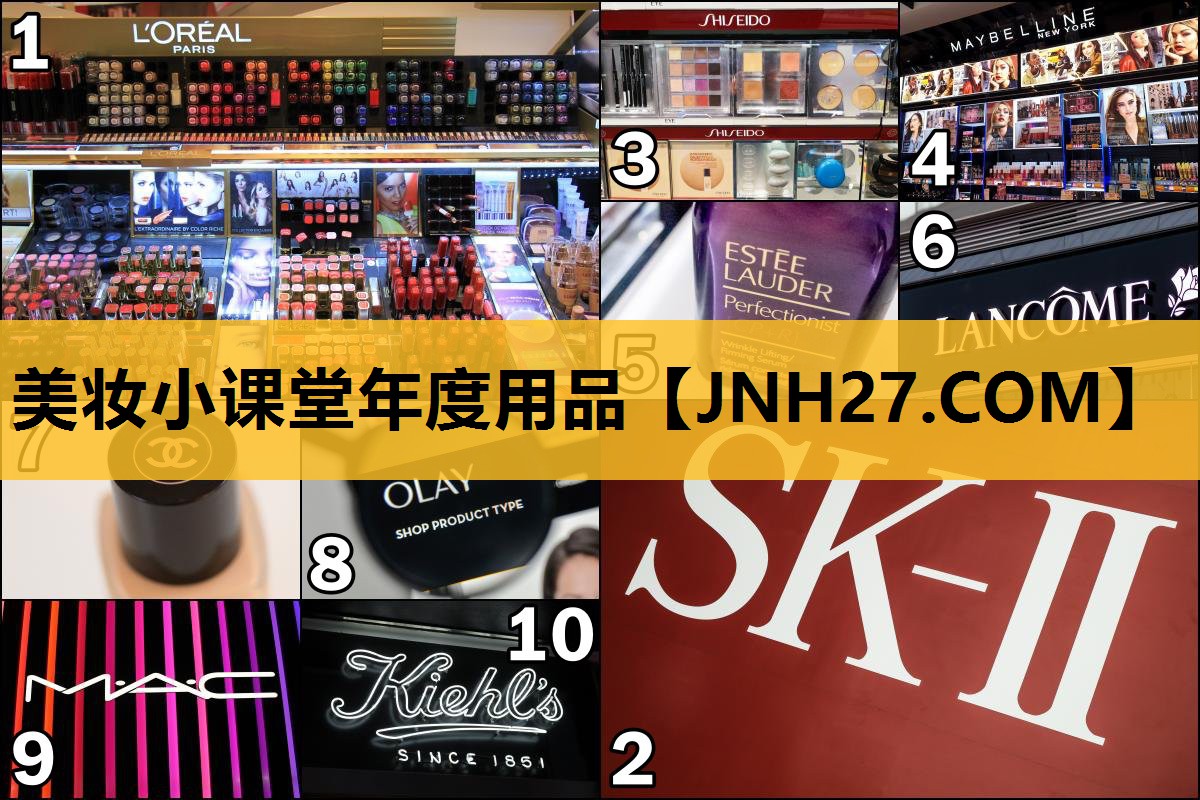 美妆小课堂年度用品