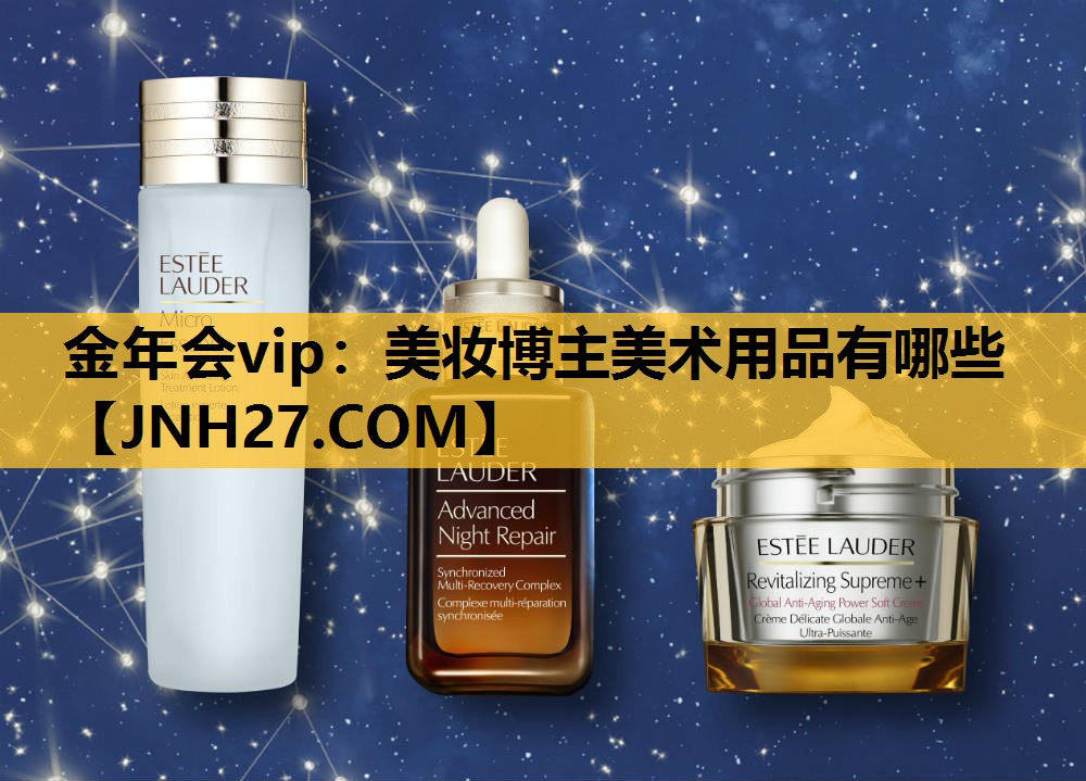美妆博主美术用品有哪些