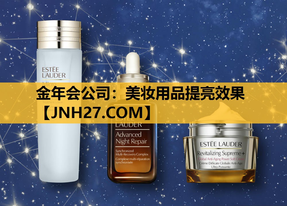 美妆用品提亮效果
