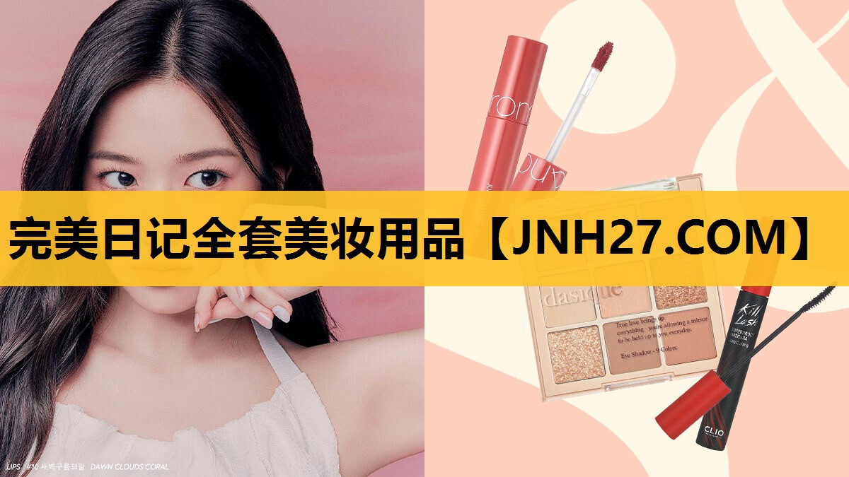 完美日记全套美妆用品