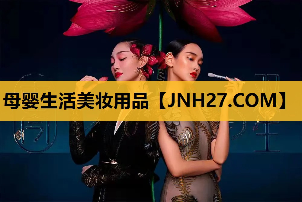 母婴生活美妆用品