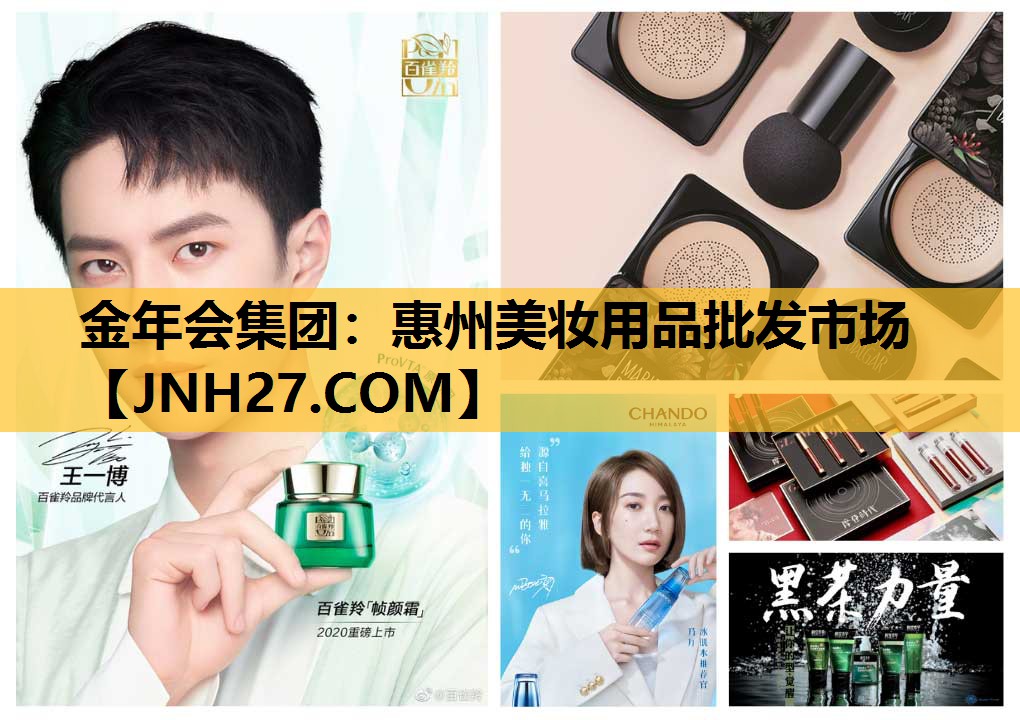 惠州美妆用品批发市场