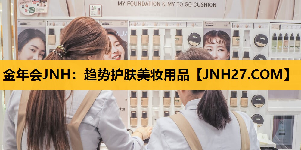 趋势护肤美妆用品