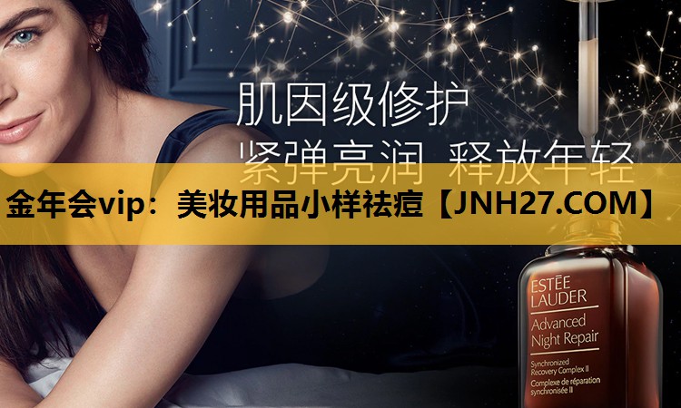 美妆用品小样祛痘
