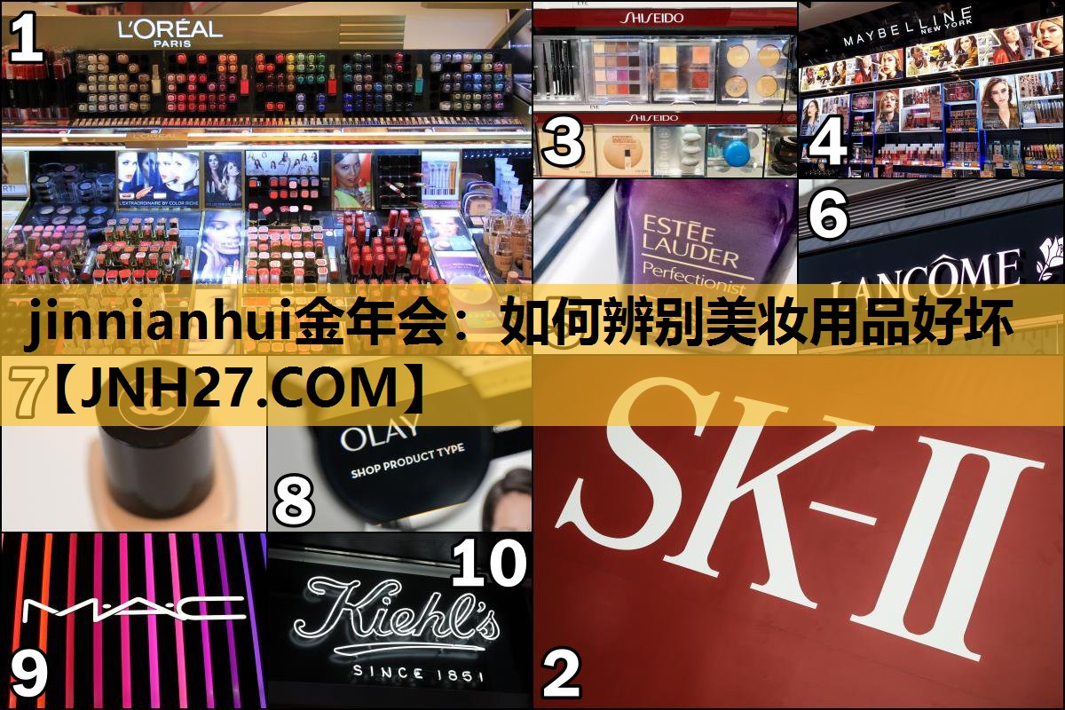 如何辨别美妆用品好坏