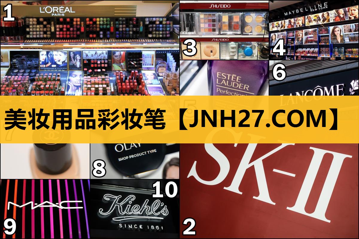 美妆用品彩妆笔
