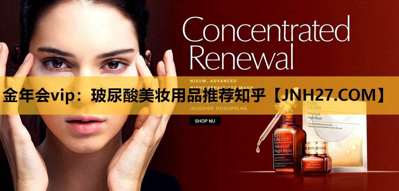 玻尿酸美妆用品推荐知乎